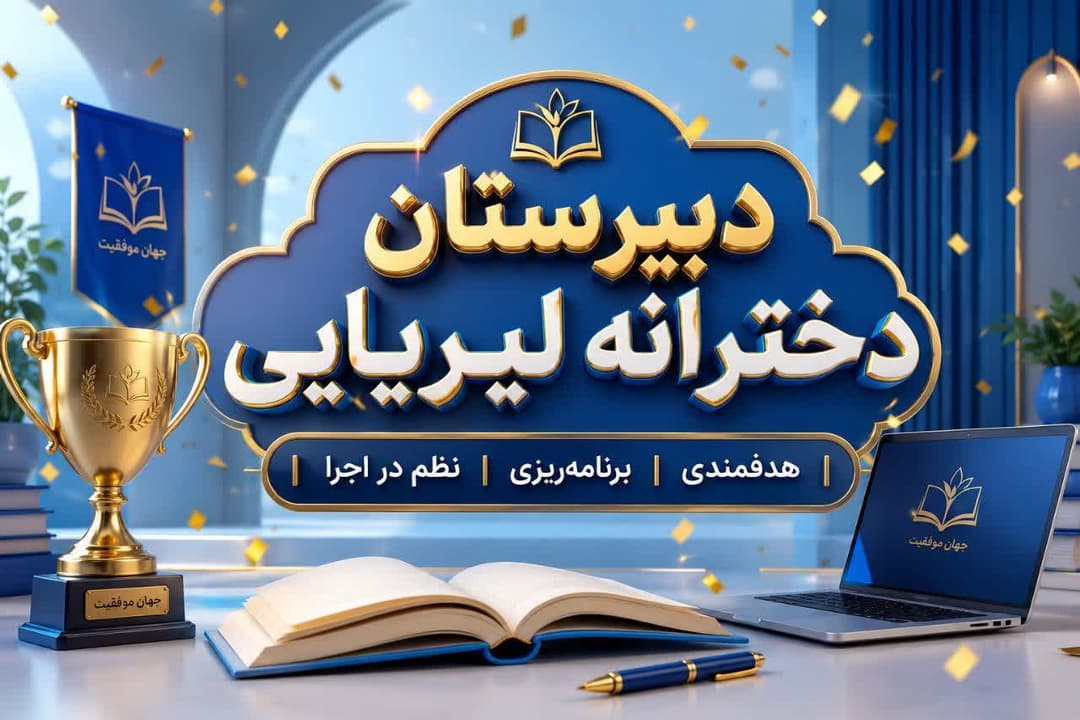 ثبت نام دوره اول آغاز شد