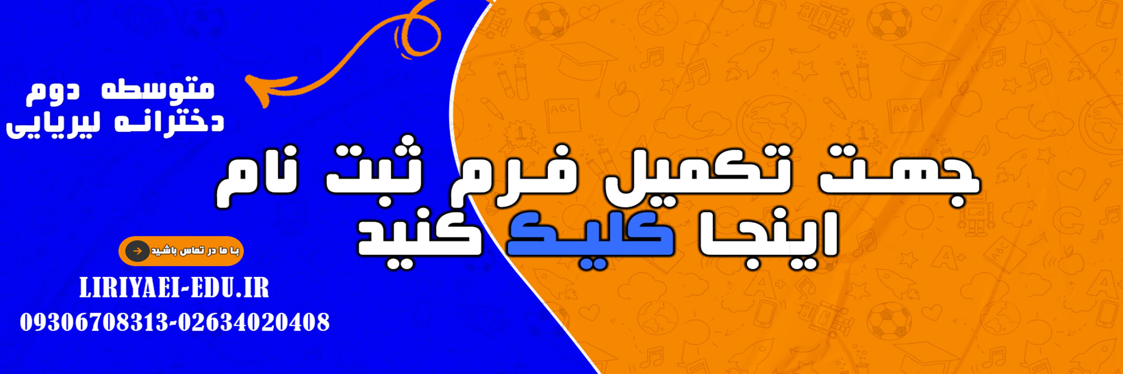ثبت نام 1405-1404