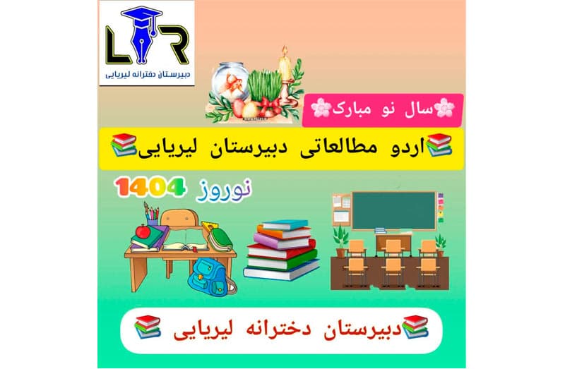 ثبت نام اردو مطالعاتی نوروزی آغاز شد