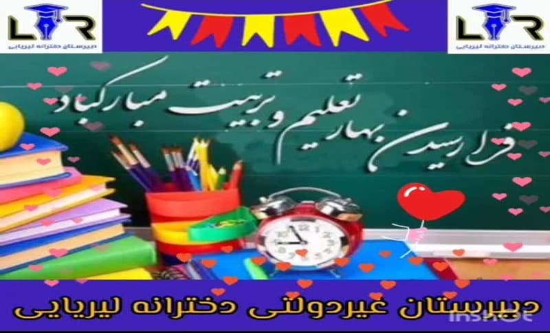 بازگشایی دبیرستان