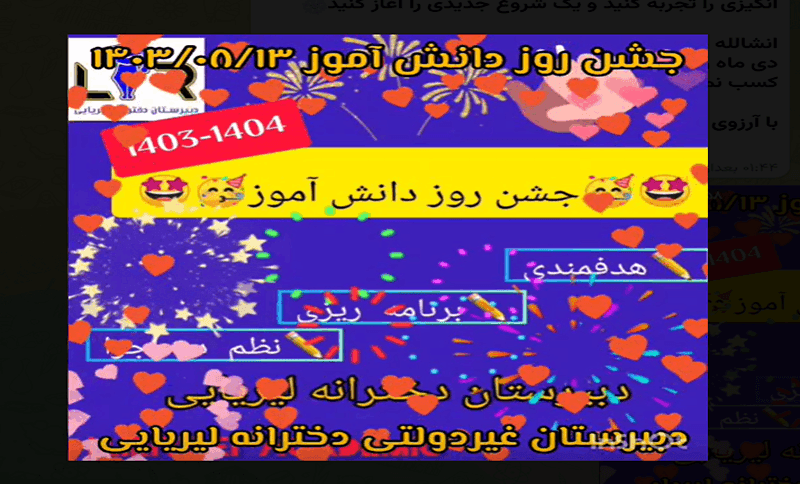 جشن روز دانش آموز