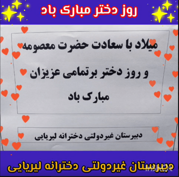 جشن روز دختر