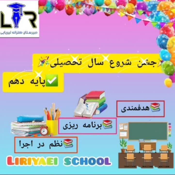 جشن شروع سال تحصیلی1404