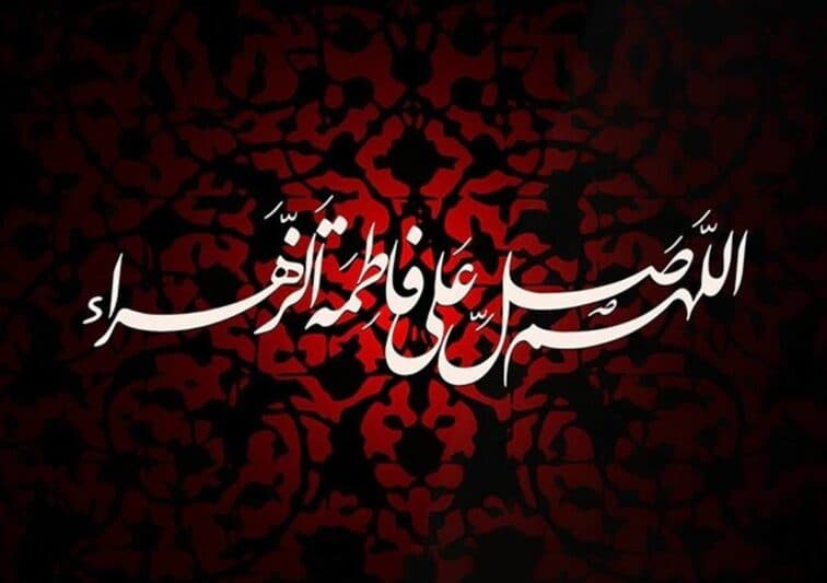 ایام فاطمیه