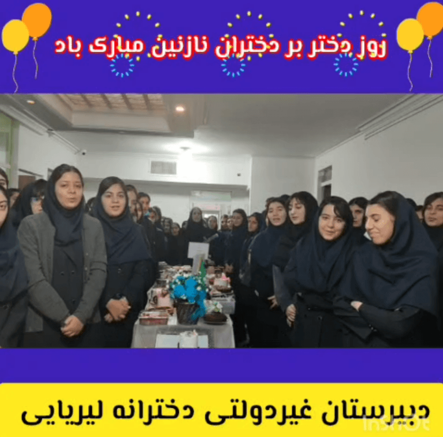 روز دختر
